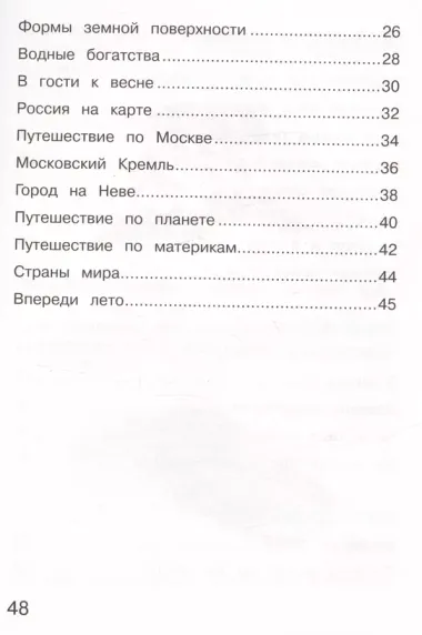 Окружающий мир. 2 класс. Тетрадь для тренировки и самопроверки. В 2-х частях. Часть 2