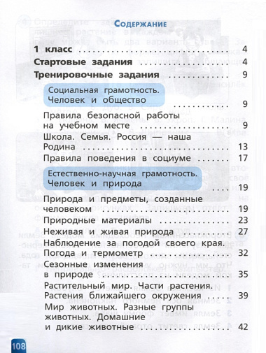 Естественно-научная грамотность. Окружающий мир. Развитие. Диагностика. 1-2 классы