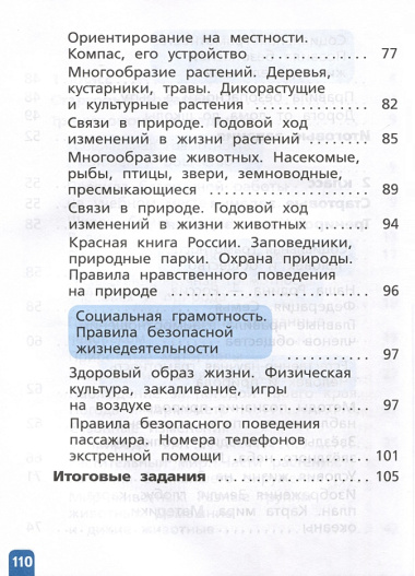 Естественно-научная грамотность. Окружающий мир. Развитие. Диагностика. 1-2 классы