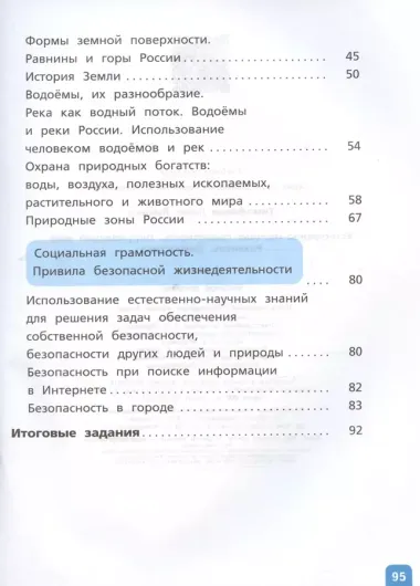 Естественно-научная грамотность. Окружающий мир. Развитие. Диагностика. 4 класс. Учебное пособие