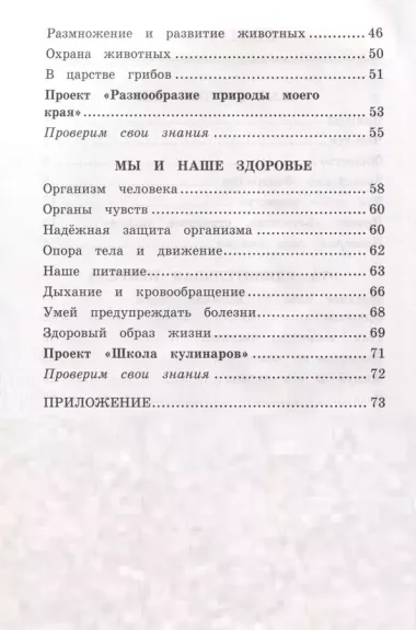 Окружающий мир. 3 класс. Рабочая тетрадь № 1. К учебнику А. А. Плешакова "Окружающий мир. 3 класс. В 2-х частях. Часть 2"