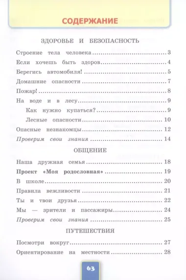 Окружающий мир. Рабочая тетрадь. 2 класс. 2 часть: к учебнику А.Плешакова "Окружающий мир. 2 класс. В 2 частях. Ч. 2. 2 -е изд. перераб. и доп.