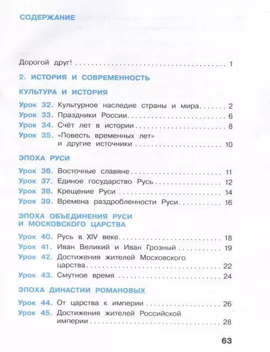 Окружающий мир. 4 класс. Рабочая тетрадь. В 2-х частях. Часть 2