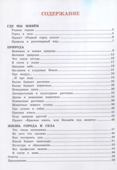 Тетрадь для практических работ №1 по предмету "Окружающий мир" с дневником наблюдений : 2 класс : к учебнику А.А. Плешакова "Окружающий мир. 2 класс"