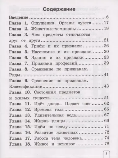 Окружающий мир. 1 класс. Рабочая тетрадь (система Д.Б. Эльконина - В.В. Давыдова)