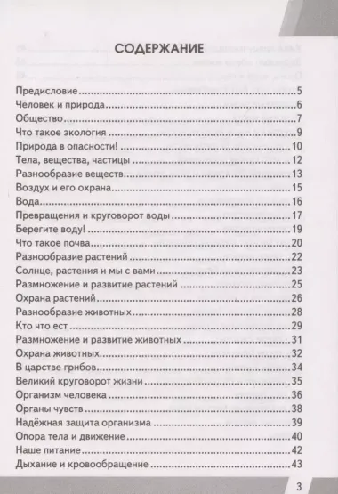 Окружающий мир. 3 класс. Контрольно-измерительные материалы. Всероссийская проверочная работа