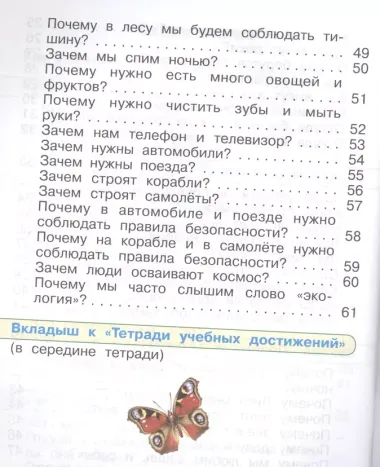 Окружающий мир. 1 кл. Тетрадь учебных достижений. (ФГОС) /УМК Школа России