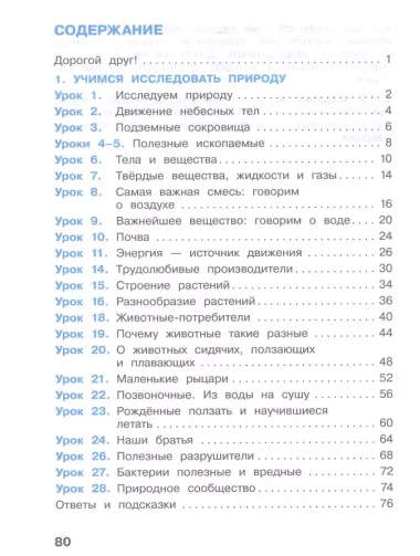 Окружающий мир. 3 класс. Рабочая тетрадь. В двух частях. Часть 1