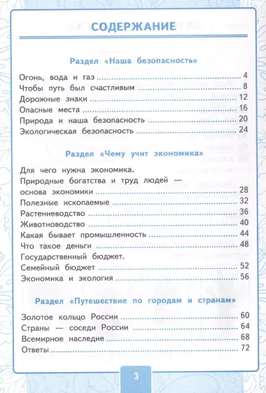 Контрольные работы по предмету "Окружающий мир".  3 класс. Часть  2. К учебнику А.А. Плешакова "Окружающий мир. 3 класс. В 2-х частях. Часть 2" (М.: Просвещение)