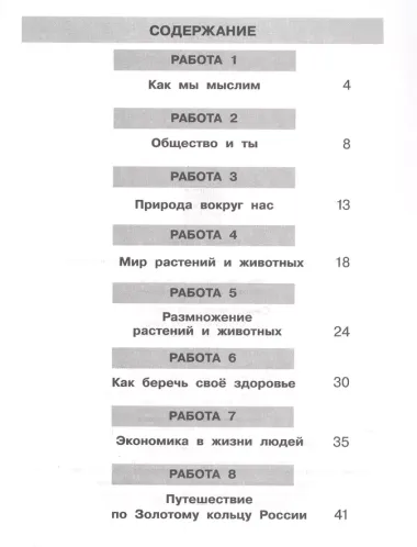 Самостоятельные работы по окружающему миру на основе работы с текстами. 3 класс