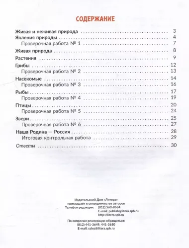 Окружающий мир. Тренажёр: Самые важные темы программы с проверочными заданиями и ответами. 1 класс