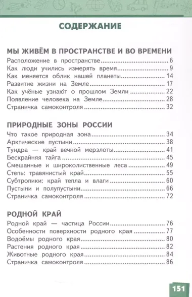 Окружающий мир. 4 класс. Учебник. В двух частях. Часть 1