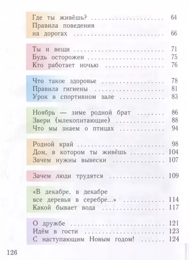 Окружающий мир. 1 класс. Учебное пособие. В 2-х частях. Часть 1