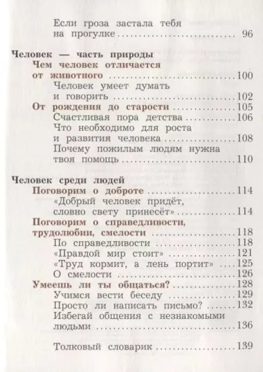 Окружающий мир : 4 класс : Учебник для учащихся общеобразовательных организаций. В 2 частях. Часть 1. 4-е издание, доработанное