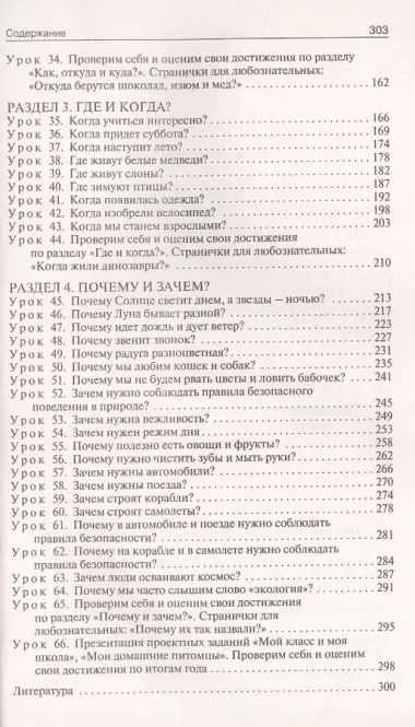 Поурочные разработки по курсу "Окружающий мир". 1 класс. К УМК А.А. Плешакова ("Школа России"). Пособие для учителя. ФГОС Новый