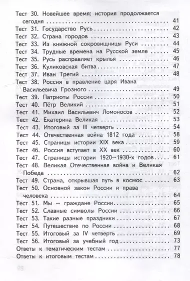 Контрольно-измерительные материалы. Окружающий мир. 4 класс