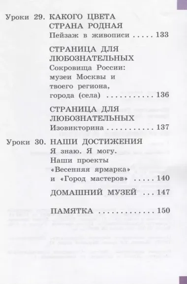 ИЗО 1 кл. Учебник. Изобразительное искусство. (УМК Перспектива) (ФГОС)