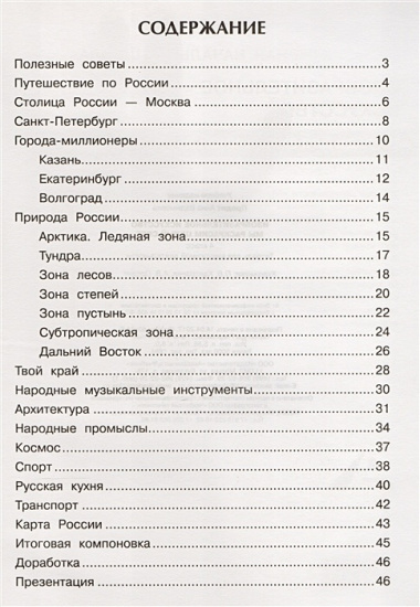 Изобразительное искусство. Мы раскрасим целый свет. 4 класс. Тетрадь для внеурочной деятельности. ФГОС