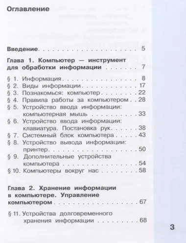 Информатика. 3 класс. В 2 частях. Часть 1. Учебник (комплект из 2 книг)