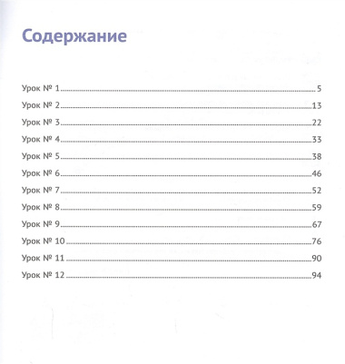 Робототехника в начальной школе. Рабочая тетрадь