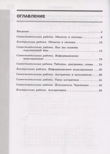 Информатика. 6 класс. Самостоятельные и контрольные работы