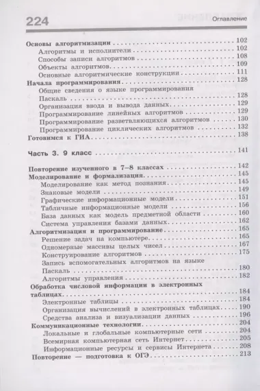 Информатика. Сборник задач и упражнений. 7-9 классы