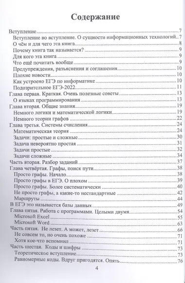 ЕГЭ по информатике для тех, кото хочет успешно сдать