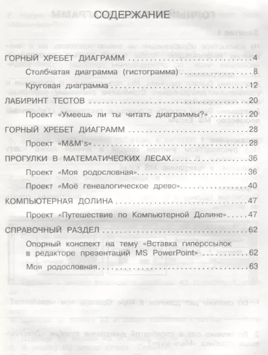 Информатика. Путешествие в Компьютерную Долину. 4 класс. Тетрадь для внеурочной деятельности