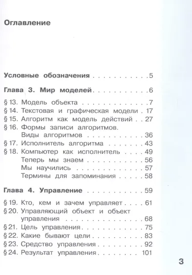 Информатика. 4 класс. Учебник. В двух частях. Часть 2