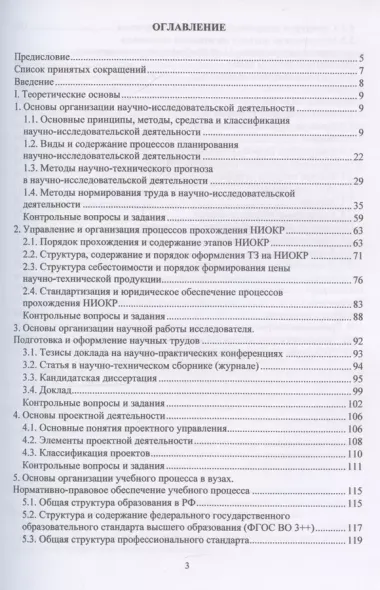 Методология научно-исследовательской и проектной деятельности