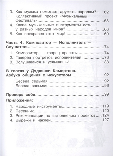 Музыка. 4 кл. Тетрадь для самостоятельной работы. (ФГОС).