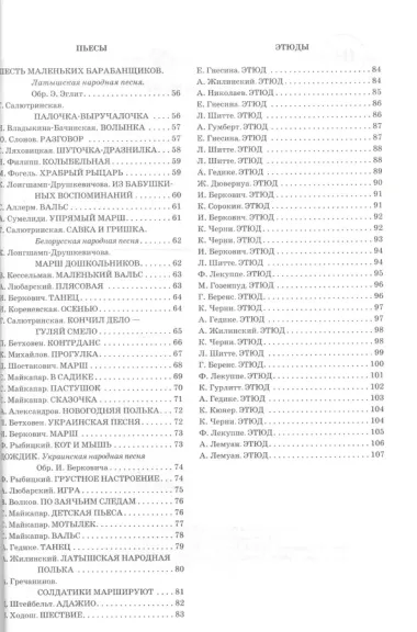 Ступени в музыку:хрестом.для фортепиано:1 класс дп