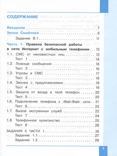 Информационная безопасность. Правила безопасного Интернета. 2-4 классы. Учебник