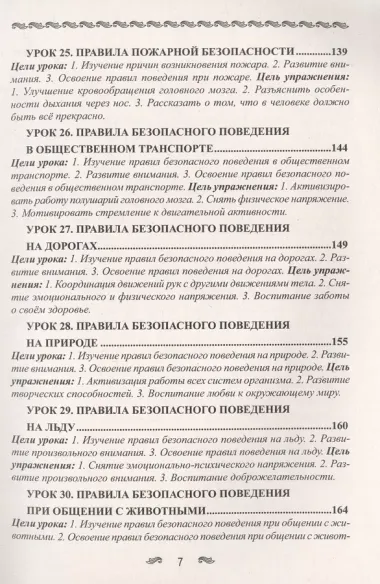 Уроки здоровья. 1 класс. Конспекты уроков, образовательная программа (1-4 класс). К проблеме безопасности жизнедеятельности человека