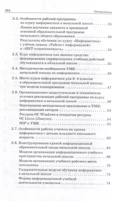 Информатика. 3–4 классы. Методическое пособие