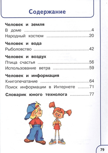 Технология. 2 класс. В 2 частях. Часть вторая. Учебник