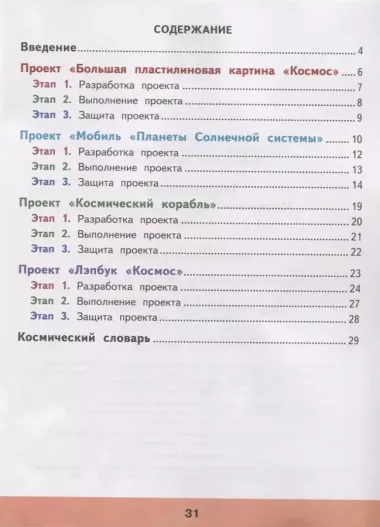 Лутцева. Технология. Мастерская творческих проектов. 4 класс /ШкР