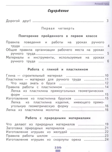 Кузнецова. Технология. Ручной труд. 2 кл. Учебник.  /обуч. с интеллект. нарушен/ (ФГОС ОВЗ)