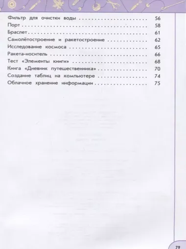 Роговцева. Технология. Рабочая тетрадь. 4 класс /Перспектива