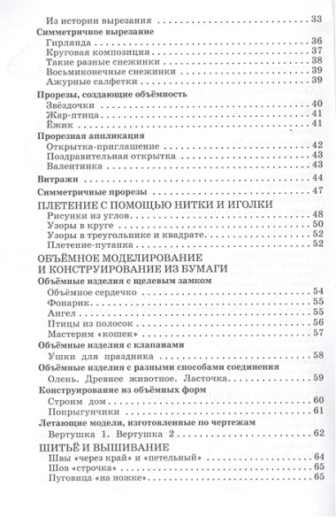 Технология. 3 класс. Учебник