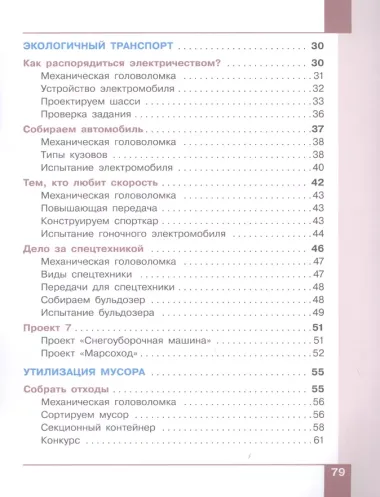 Робототехника. 2-4 класс. Учебник в четырех частях. Часть 3