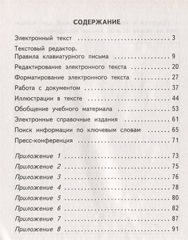 Технология. Практика работы на компьютере . Тетрадь д/сам. работы. 4 кл.