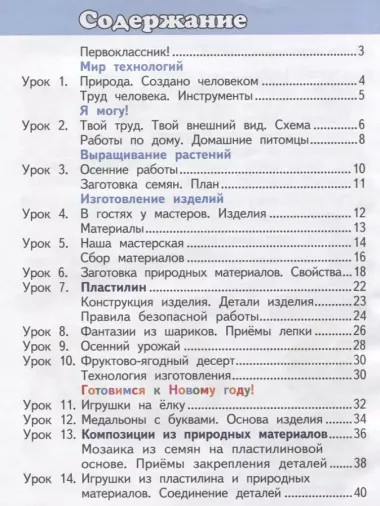 Технология. 1 класс. Учебник