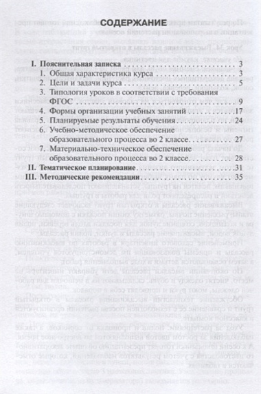 Методическое пособие к учебнику Л.Ю. Огерчук "Технология". 2 класс