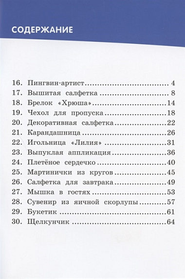 Технология. 2 класс. Рабочая тетрадь. В 2 частях. Часть 2