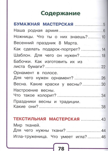 Технология. 1 класс. В 2-х частях. Часть 2. Учебник