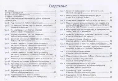 Трудовое обучение. 1 класс. Альбом заданий