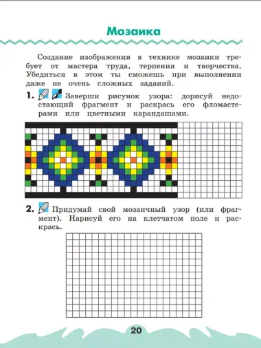 Технология. 2 класс. Рабочая тетрадь. В 2 частях. Часть 2