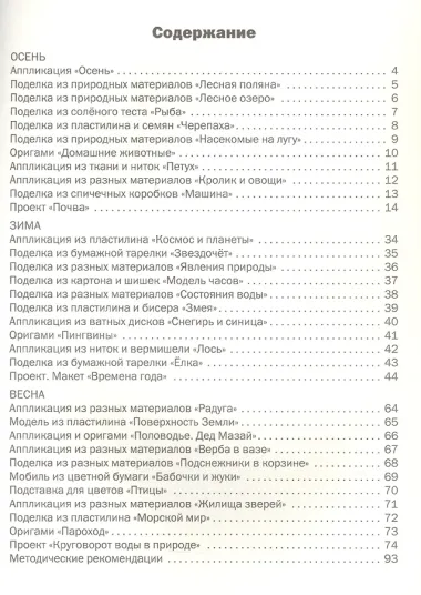 Труд (Технология). 2 класс. Тетрадь творческих работ и проектов. ФГОС Новый