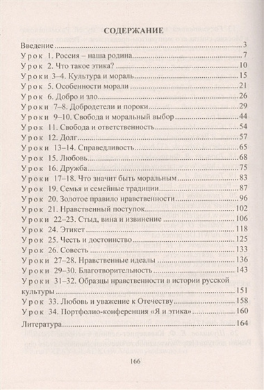 Основы светской этики. 4 класс. Система уроков. ФГОС